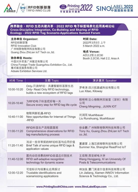 邀請函 | 跨界融合，RFID生態(tài)共建共享—2022RFID電子標簽場景化應用高峰論壇3.jpg
